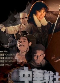 Những chiến binh hào hùng Magnificent Warriors