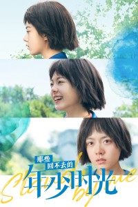 Những Năm Tháng Tuổi Trẻ Không Thể Quay Trở Lại Stand By Me