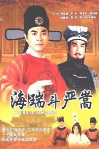 Nộ Kiếm Trảm Gian Hùng Hai Rui & Yan Song