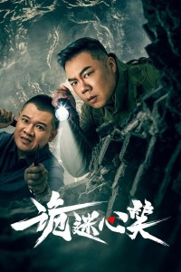 Nụ Cười Quỷ Quái Abyss Live