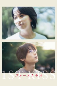 Nụ Hôn Đầu 1st Kiss