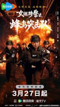Nữ Tuần Đặc Cảnh: Đội Đột Kích Chim Ruồi Sisters in Arms