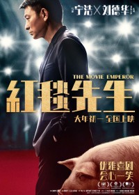 Ông Hoàng Thảm Đỏ The Movie Emperor