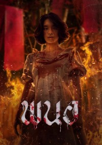 Panor: Tà Thuật Huyết Ngải Panor