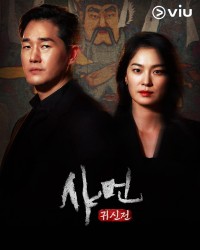 Pháp Sư: Lời Thì Thầm Từ Cõi Chết Shaman: Whispers from the Dead