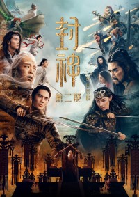 Phong Thần 2: Chiến Hỏa Tây Kỳ Creation of the Gods II: Demon Force