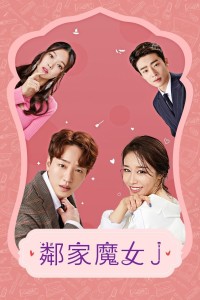 Phù Thủy J Nhà Bên Next Door Witch J