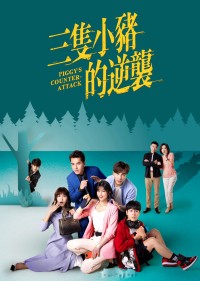 Piggy's Counterattack Piggy's Counterattack