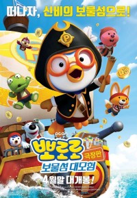 Pororo – Chim cánh cụt bé nhỏ (Phần 5) Pororo - The Little Penguin (Season 5)