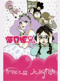 Princess Jellyfish 海月姫