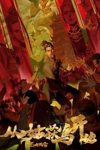 Purgatory Walkers 从姑获鸟开始之龙城风云