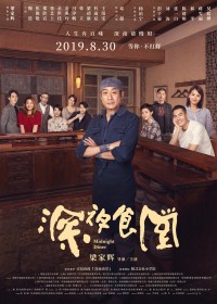 Quán ăn đêm: Những câu chuyện ở Tokyo (Phần 2) Midnight Diner: Tokyo Stories (Season 2)