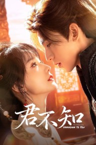 Quân Bất Trì The Ultimate Vow, Unknown to You