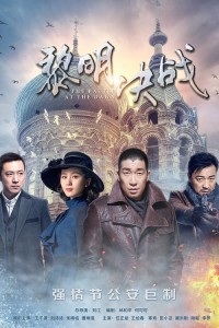 Quyết Chiến Lúc Bình Minh The Battle At Dawn