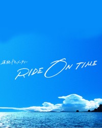 RIDE ON TIME (Phần 1) RIDE ON TIME (Season 1)