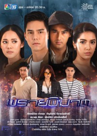 Săn Hồn Praai Pikart