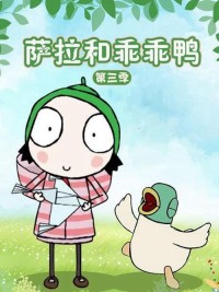 Sarah và Vịt (Phần 3) Sarah & Duck (Season 3)