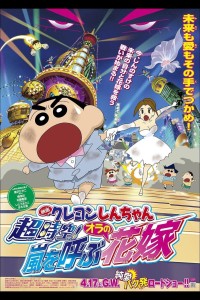Shin - Cậu Bé Bút Chì 18: Không Gian Siêu Đẳng! Cô Dâu Gọi Bão Của Ora Crayon Shin-chan: Super-Dimension! The Storm Called My Bride