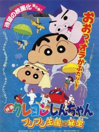 Shin-chan - Cậu bé bút chì! Bảo vật bí mật của Vương quốc Buriburi! クレヨンしんちゃん ブリブリ王国の秘宝