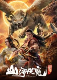 Sơn Hải Phục Ma: Truy Nguyệt Story Of Shanhaijing