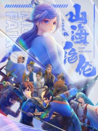 Sơn Hải Tuyệt Luân Fairy Mountain