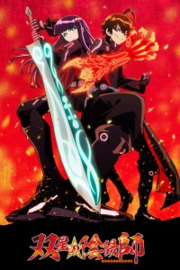 Song tinh diệt quỷ sư Twin Star Exorcists, Sousei no Onmyouji