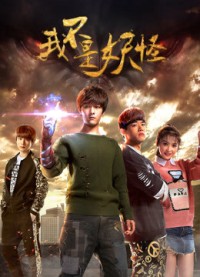 Ta không phải yêu quái Ta không phải yêu quái