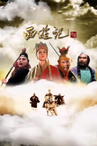 Tây Du Ký (Phần 1) Journey To The West (Part 1)