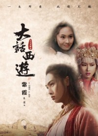 Tây Du Ký: Tiên Lý Kỳ Duyên A Chinese Odyssey Part Two - Cinderella