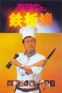 Teppanyaki Teppanyaki