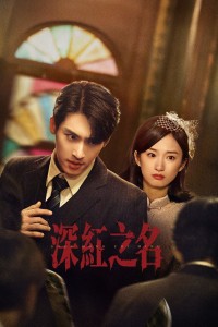 Thâm Hồng See the Light