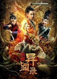 Thẩm Thành Kì Văn Lục Monster Hunt