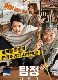 Thám Tử Gà Mơ 2 The Accidental Detective 2: In Action