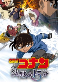 Thám Tử Lừng Danh Conan: 15 Phút Tĩnh Lặng Detective Conan: Quarter of Silence