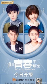 Thanh Xuân Ai Không Phản Nghịch Who's not Rebellious Youth