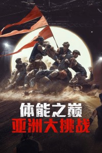 Thể Lực: Bản Châu Á Physical: Asia