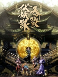 Thiên Bảo phục yêu lục Legend of Exorcism