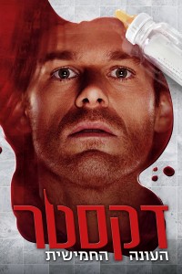 Thiên Thần Khát Máu (Phần 5) Dexter (Season 5)