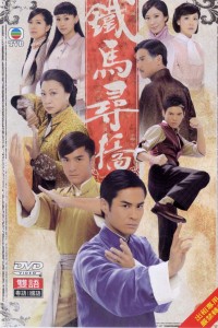 Thiết Mã Tầm Kiều A Fistful of Stances / Thiết Mã Phục Thù