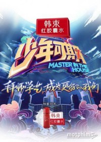 Thiếu Niên Đáng Mong Chờ  Thiếu Niên Đáng Mong Chờ 