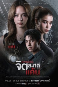 Thôi Miên Báo Thù Hypnotic