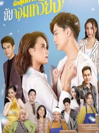 Tình Cuối Của "Bà Cô" Lắm Chiêu Rak Sutthai Yai Jom Wiang