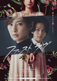 Tình Đầu First Love