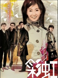 Tình Tựa Ánh Hồng Rainbow Round My Shoulder