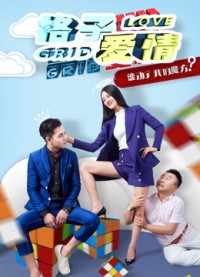 Tình yêu ô quan Grid Love