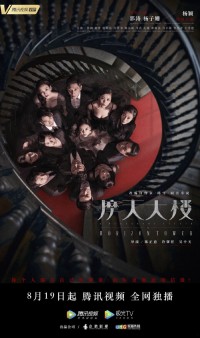 Tòa Tháp Chết A Murderous Affair In Horizon Tower