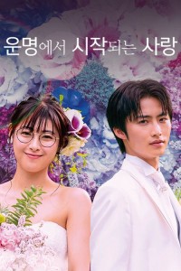 Tôi, Là Định Mệnh Đời Em You Are My Destiny