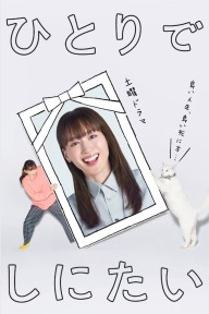 Tôi Muốn Chết Một Mình I Want to Die Alone