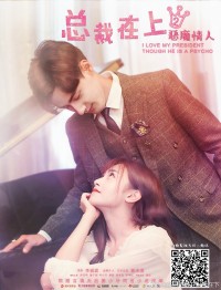 Tổng Tài Ở Trên Tôi Ở Dưới I Love My President Though He Is A Psycho