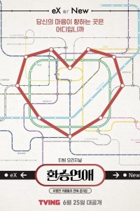 Transit Love (Phần 3) EXchange